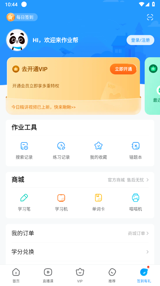 作业帮安卓版截图3