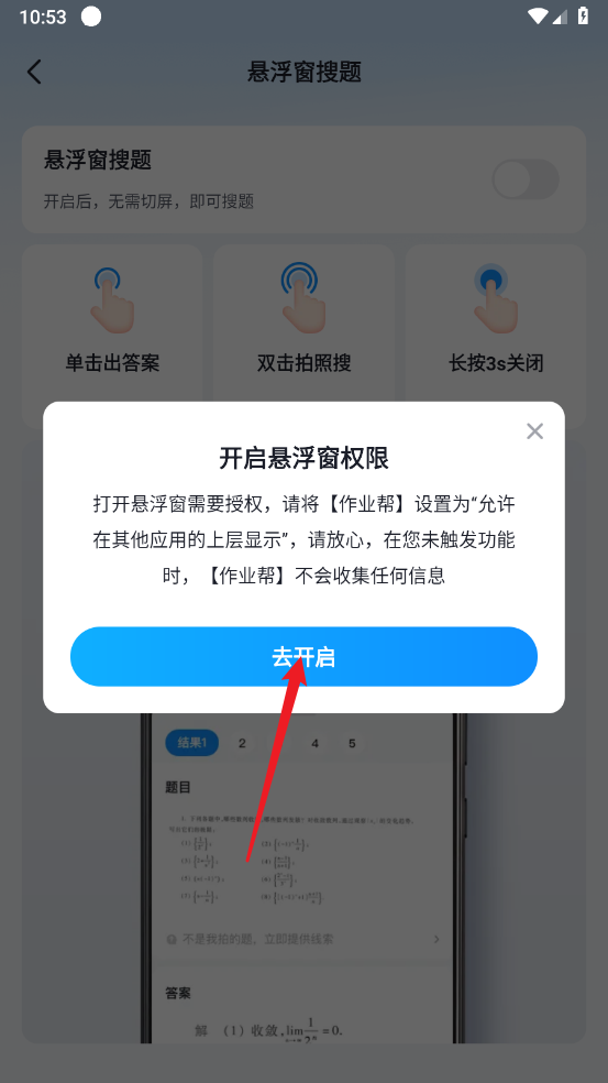 作业帮安卓版