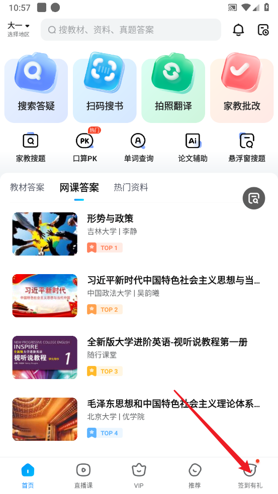 作业帮安卓版