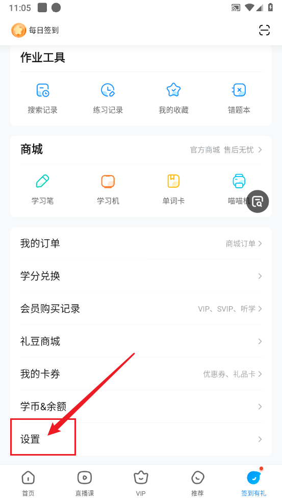 作业帮安卓版