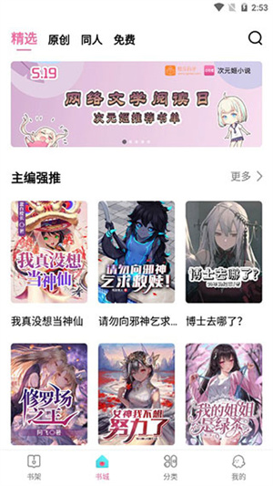 次元姬小说免费版截图0