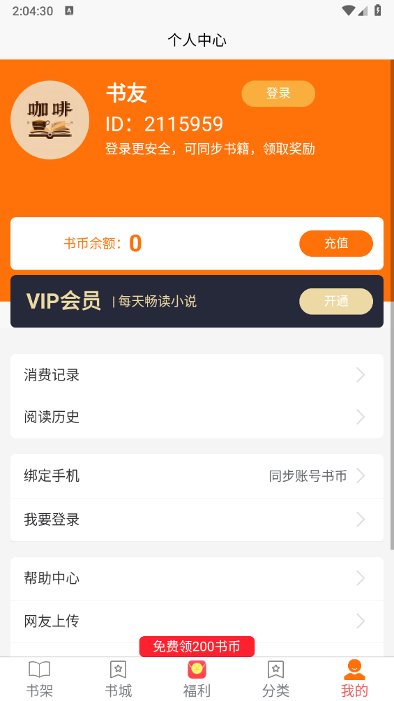 咖啡阅读截图4