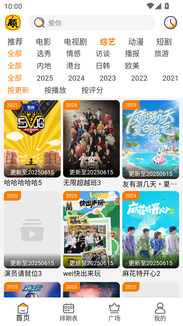 顾我追剧2025最新版截图0