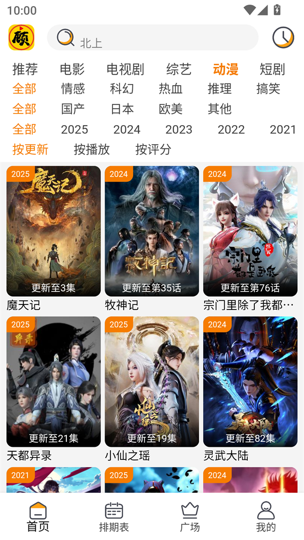 顾我追剧2025最新版截图2