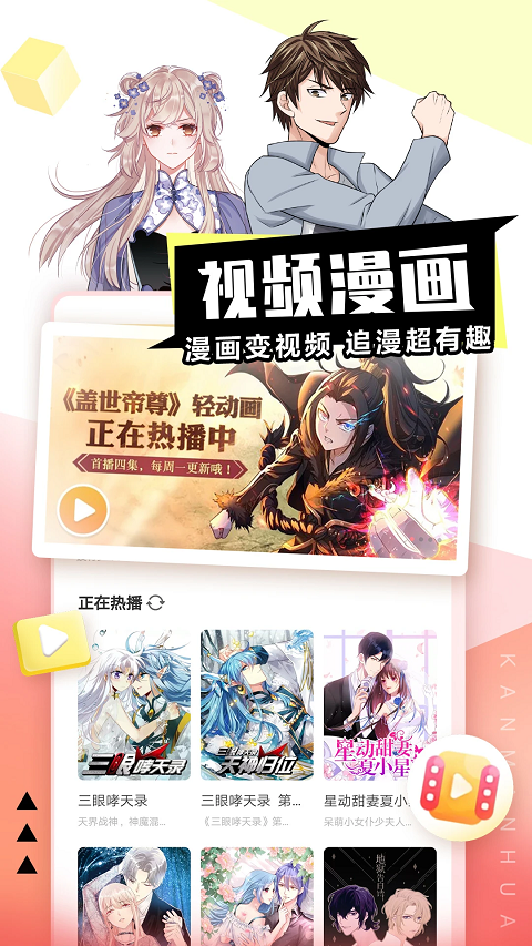 看漫正版截图0