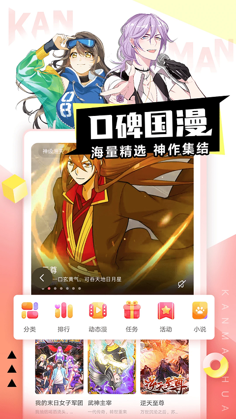 看漫正版截图1