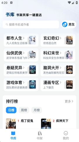 笔趣阁蓝色版截图3