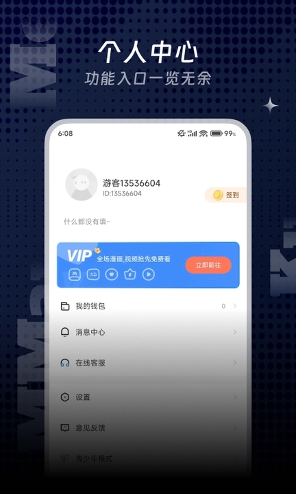 漫飞阅读正版截图2