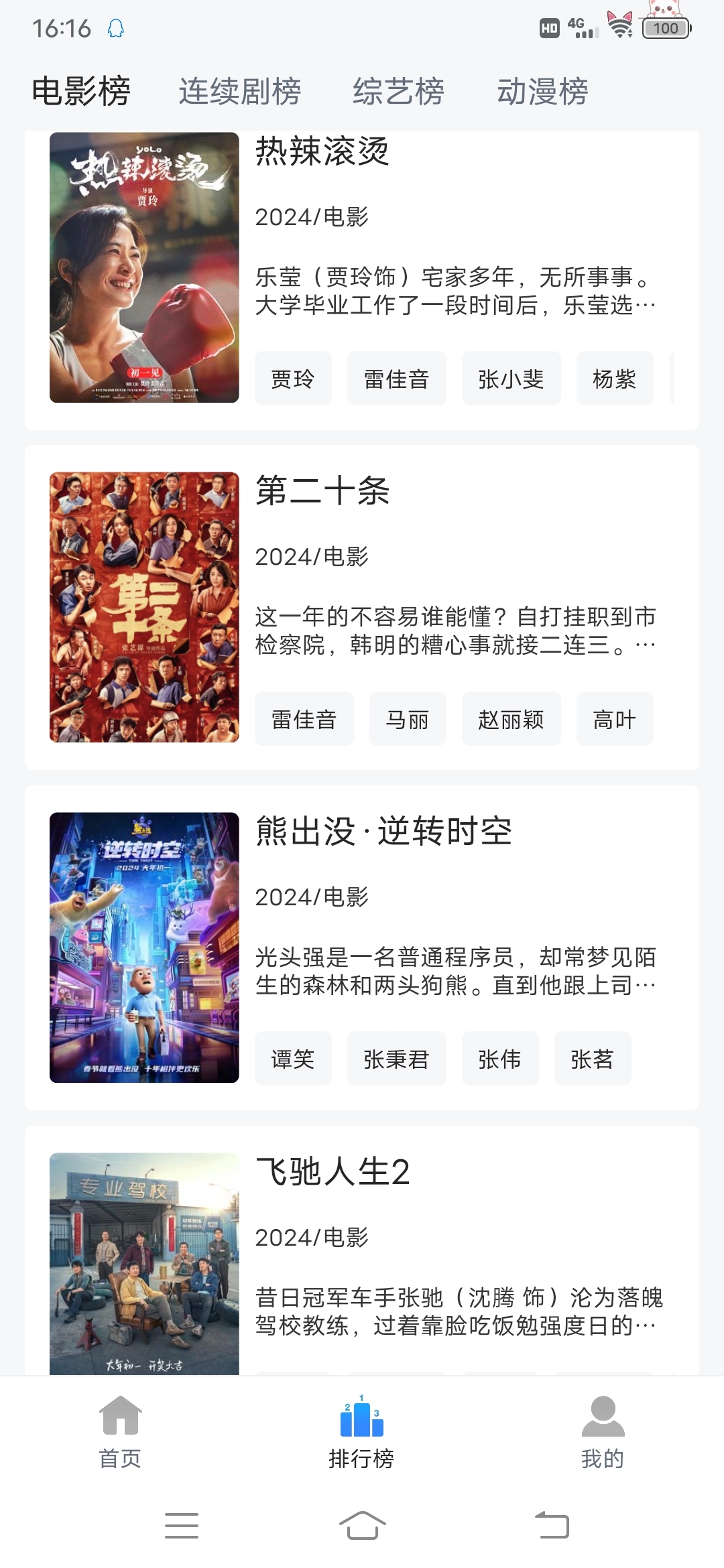 雷龙影视免费追剧软件截图1