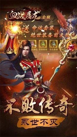 血战屠龙截图1