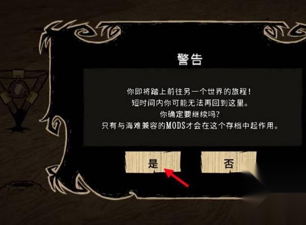 饥荒海难