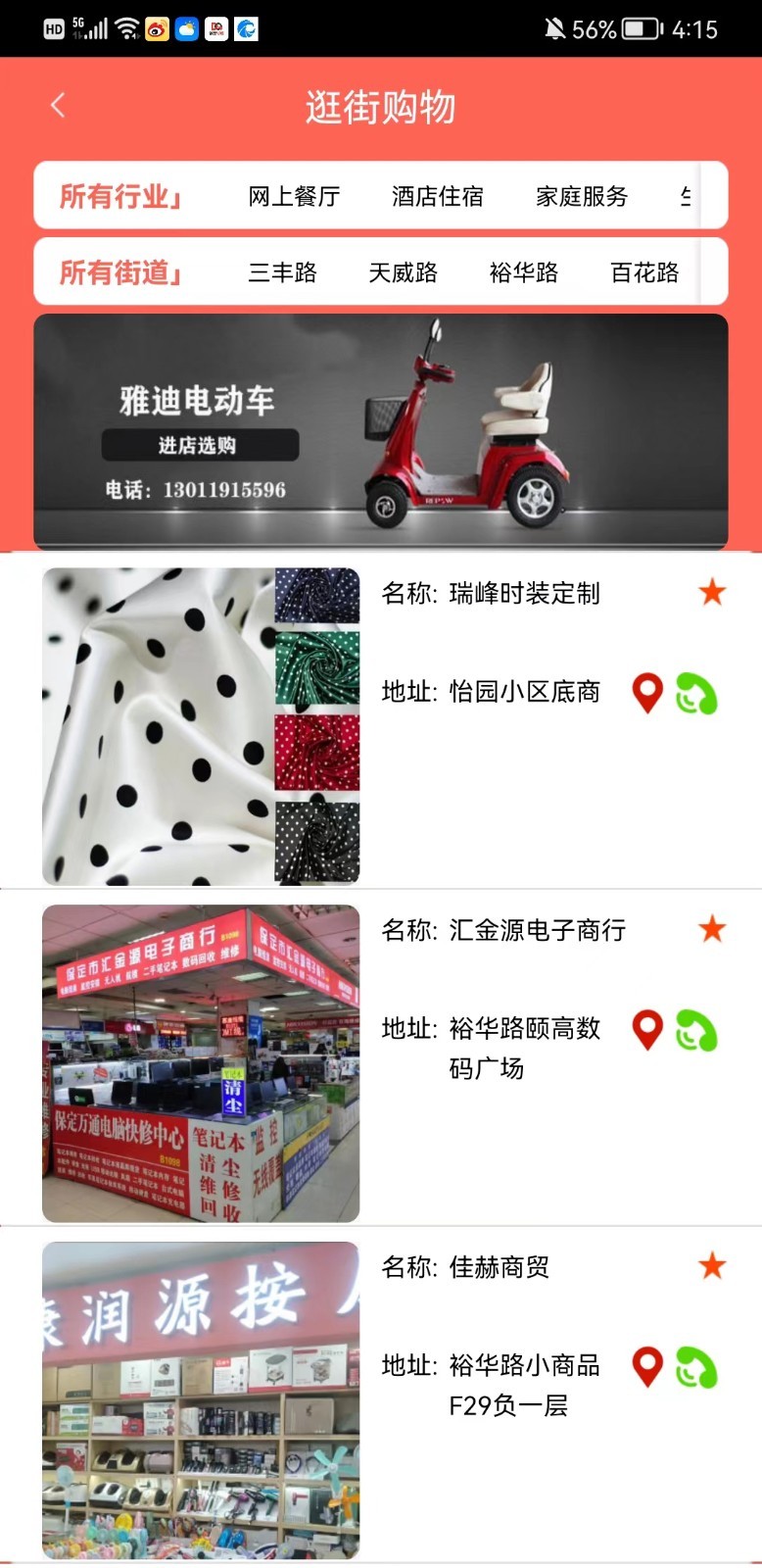 保定导购手机版截图0