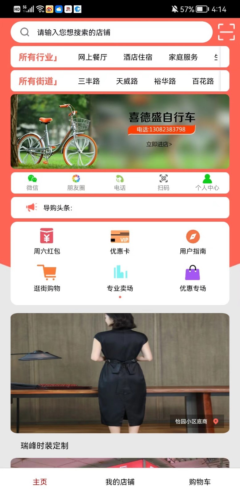 保定导购手机版截图2
