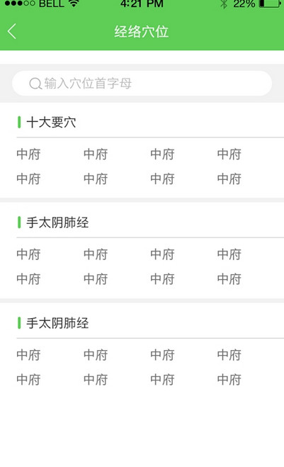 艾灸宝截图0