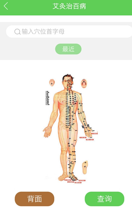 艾灸宝截图1