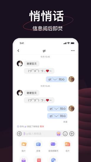 简讯IM截图2