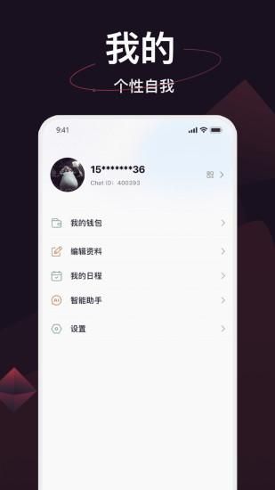 简讯IM截图3
