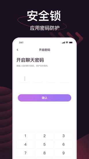 简讯IM截图1