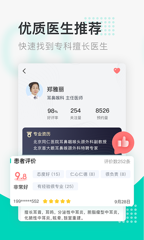 北京医院挂号通安卓版截图0