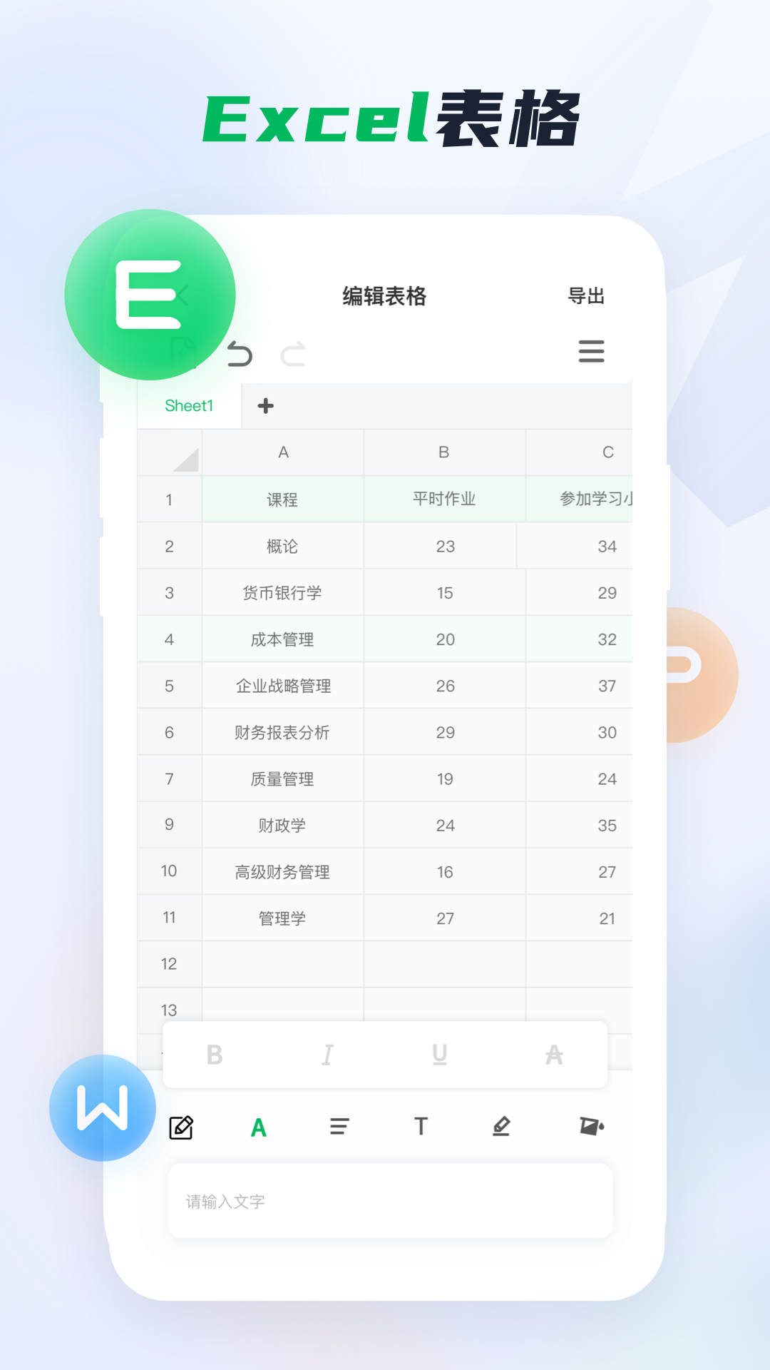 word文档办公版截图3