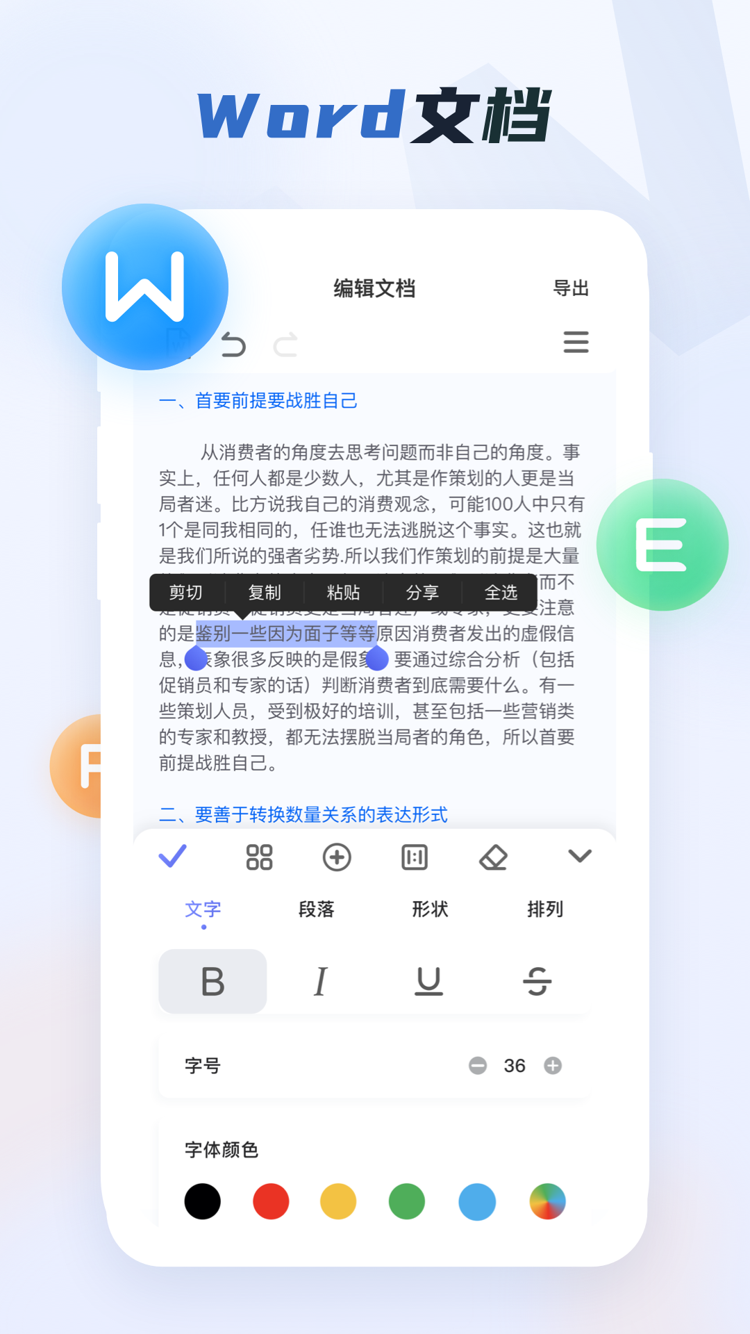 word文档办公版截图2