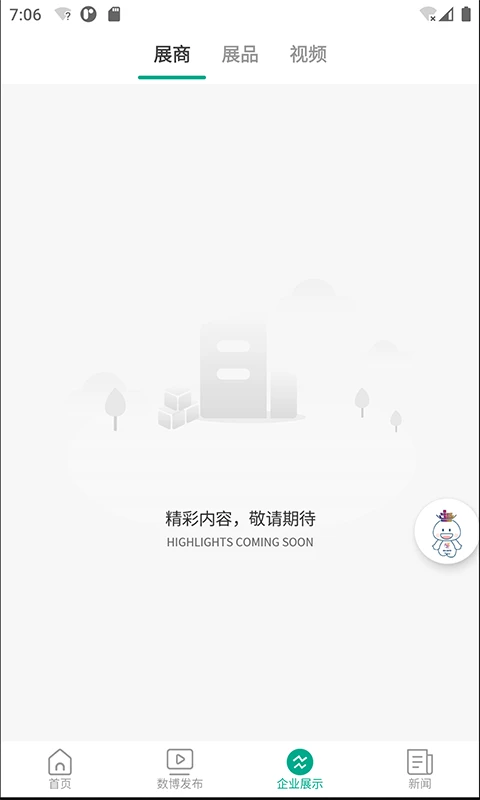 数博会截图1