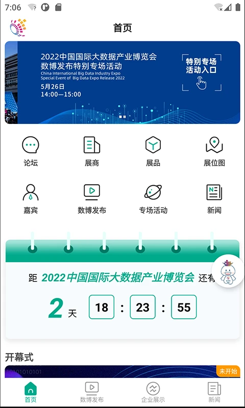 数博会截图2