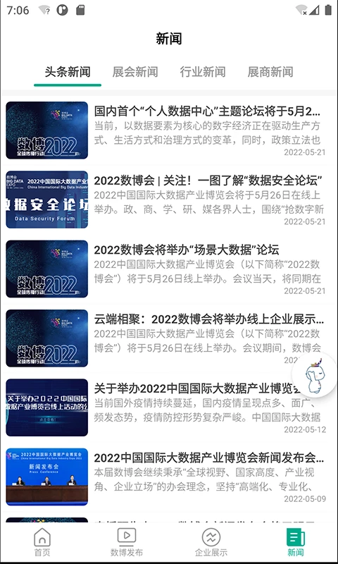 数博会截图3