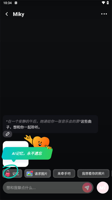 MimicoAI聊天截图0
