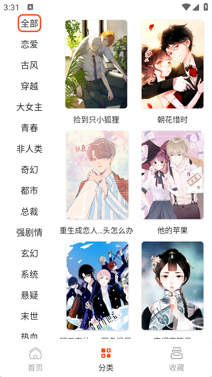快漫截图2