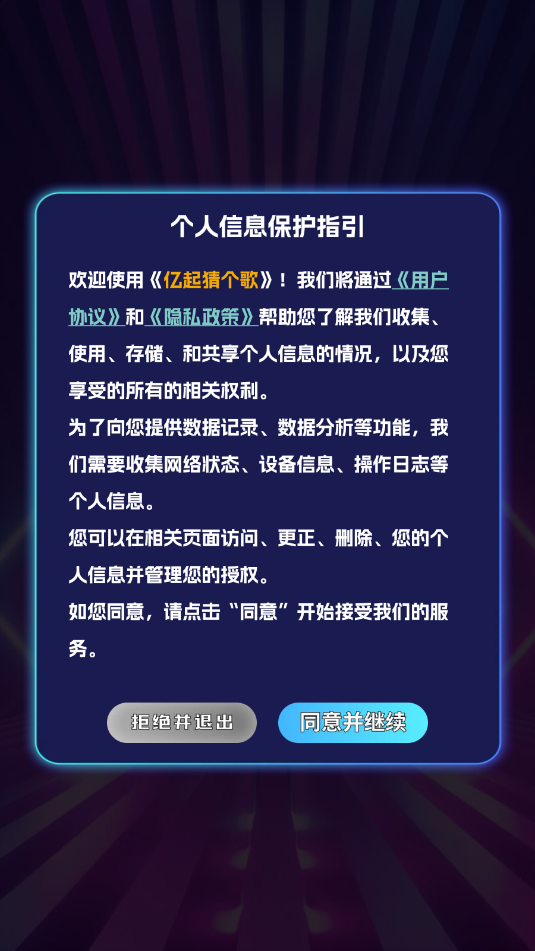 亿起猜个歌截图2