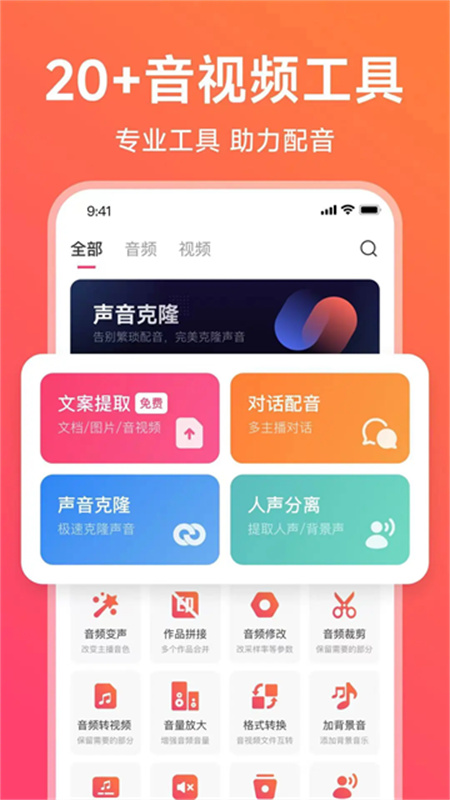 配音神器专业版截图3