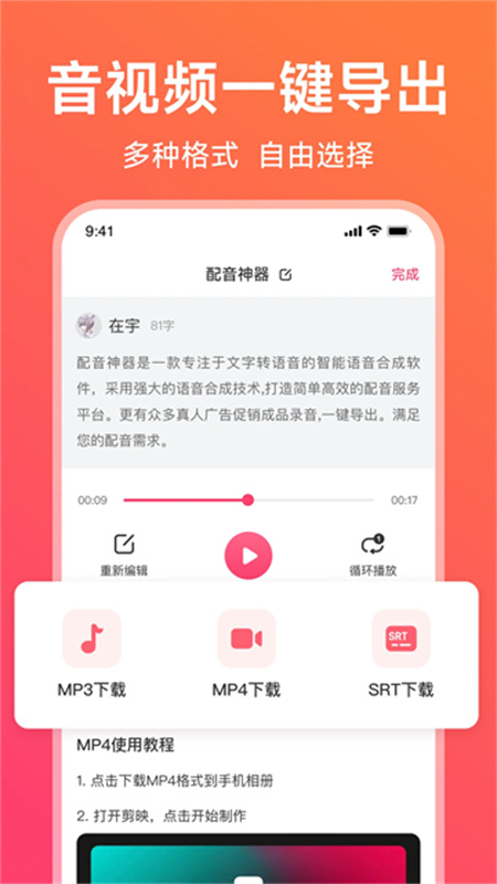 配音神器专业版截图4
