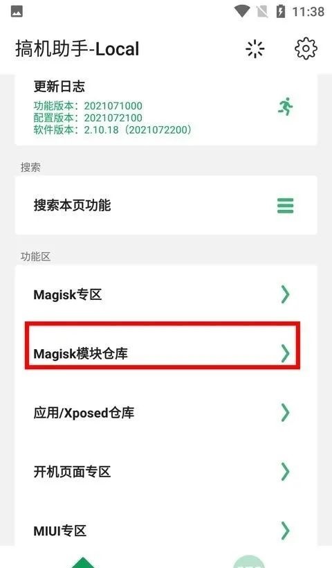 搞机助手local