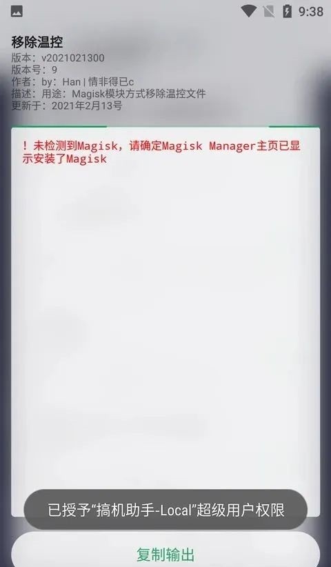 搞机助手local