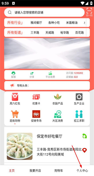 保定导购手机版