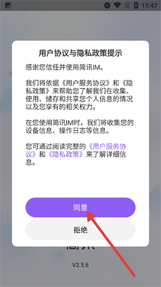 简讯IM