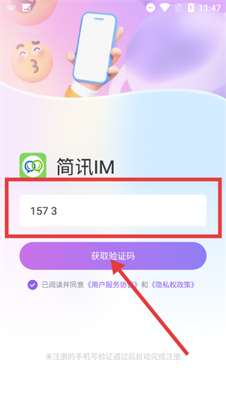简讯IM