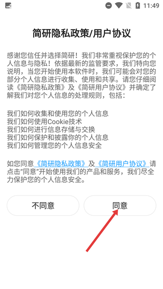 简研