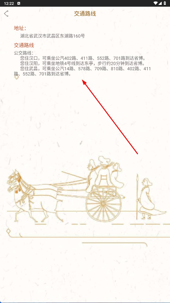 掌上智慧博物馆