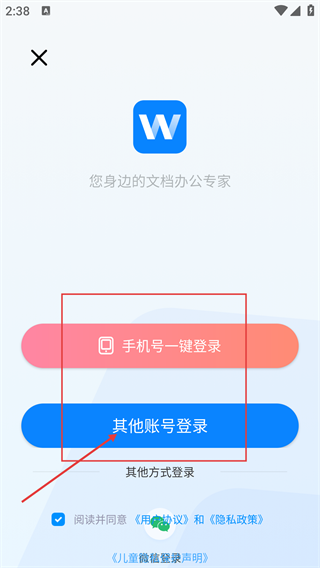 word文档办公版
