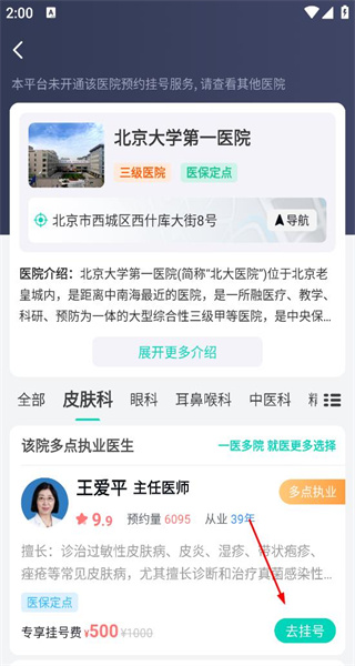 北京医院挂号通安卓版