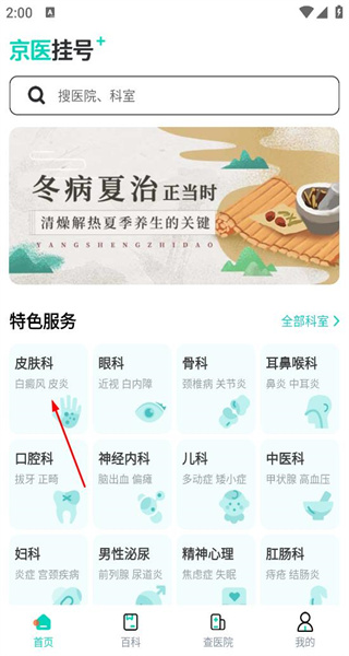 北京医院挂号通安卓版
