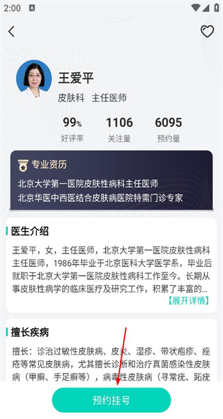 北京医院挂号通安卓版