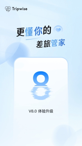 差旅管家截图0