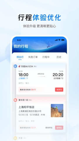 差旅管家截图2