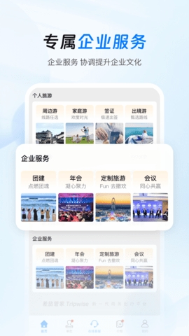差旅管家截图4