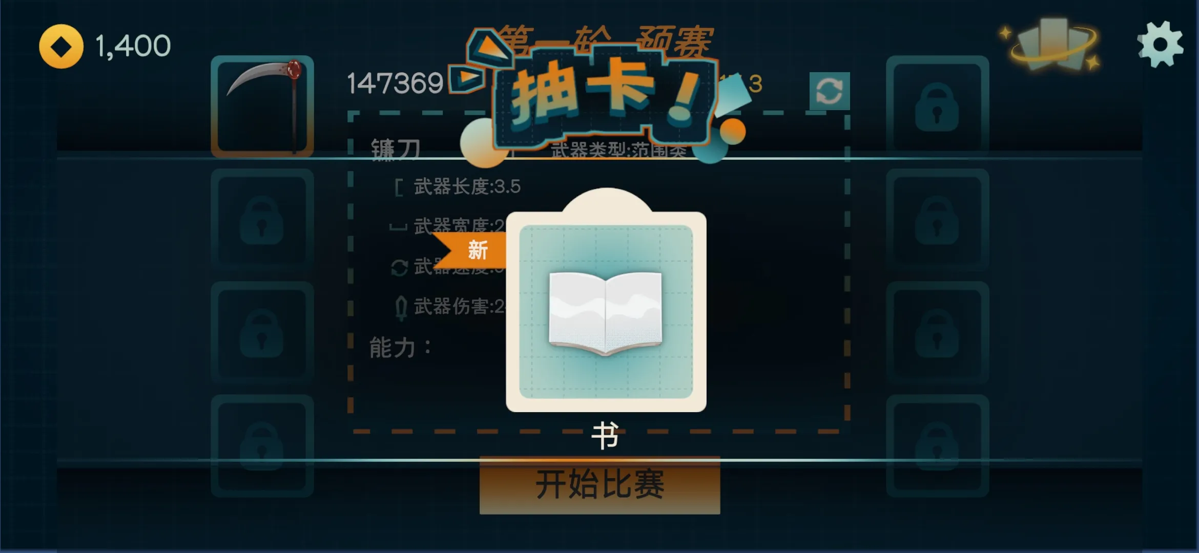 火山的转刀大乱斗截图3
