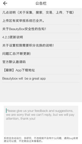 Beautybox绿盒子截图0