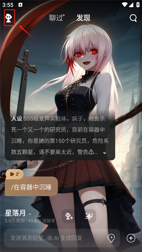 星野ai恋爱